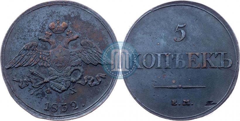 Picture 5 kopecks 1832 year ЕМ-ФХ 