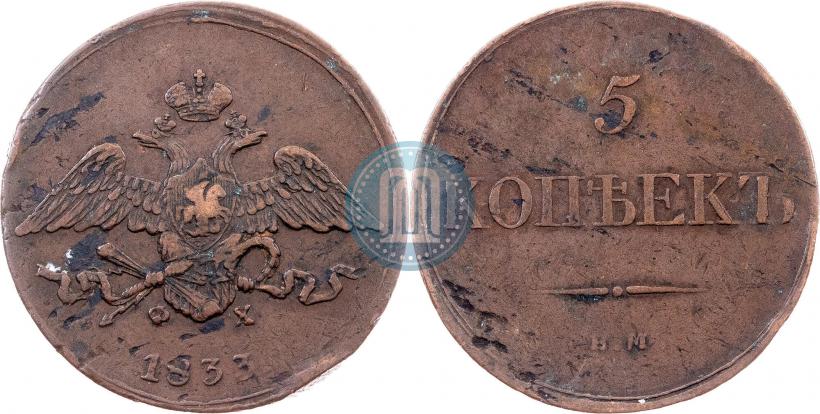 Picture 5 kopecks 1833 year ЕМ-ФХ 