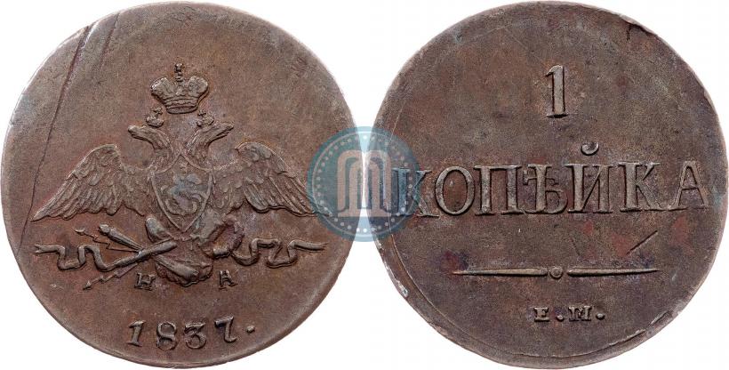 Picture 1 kopeck 1837 year ЕМ-НА 