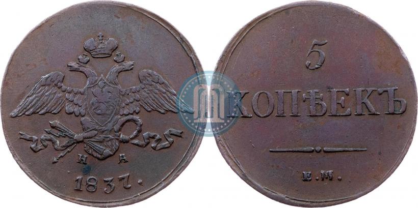 Picture 5 kopecks 1837 year ЕМ-НА 
