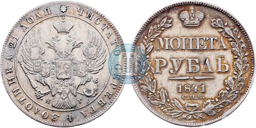 Picture 1 rouble 1841 year СПБ-НГ 