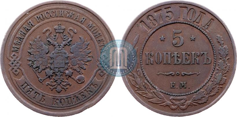Picture 5 kopecks 1875 year ЕМ 