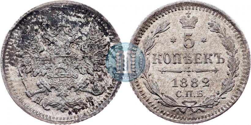 Picture 5 kopecks 1882 year СПБ-НФ 