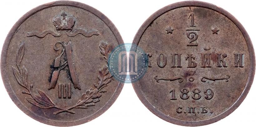 Picture 1/2 kopeck 1889 year СПБ 