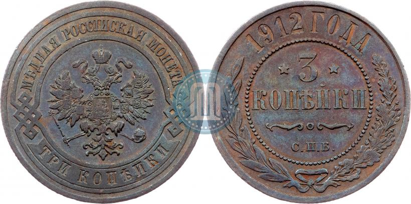 Picture 3 kopecks 1912 year СПБ 