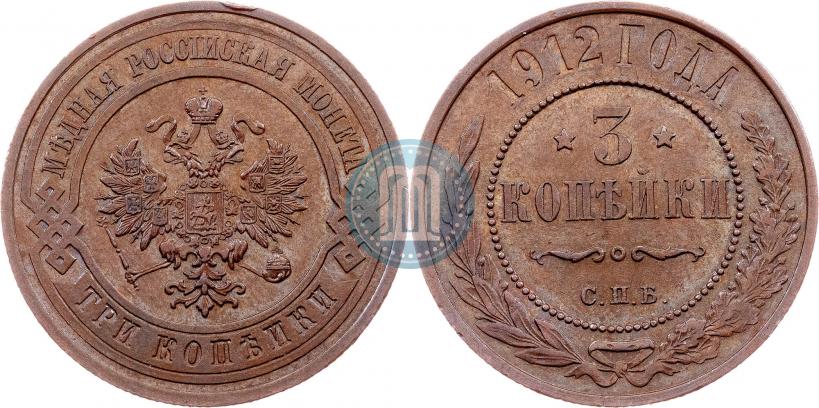 Picture 3 kopecks 1912 year СПБ 