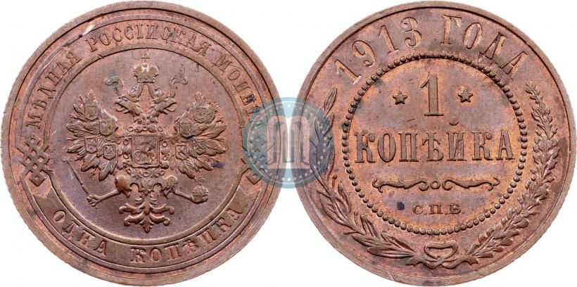 Picture 1 kopeck 1913 year СПБ 