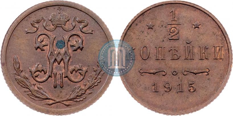 Picture 1/2 kopeck 1915 year  