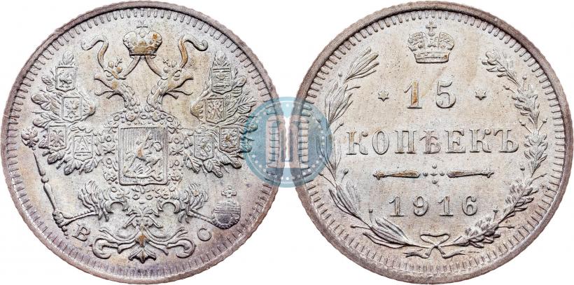 Picture 15 kopecks 1916 year ВС 