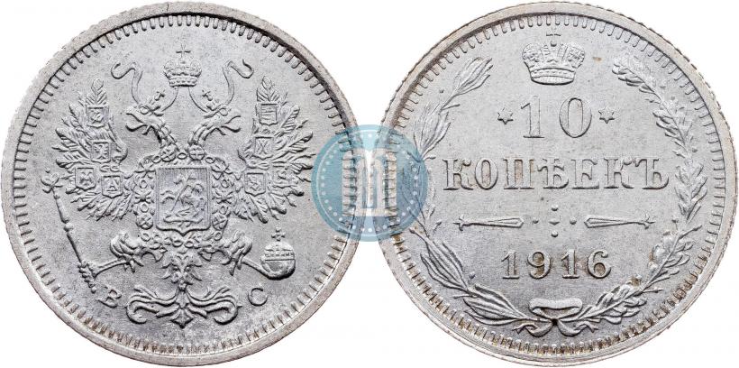 Picture 10 kopecks 1916 year ВС 