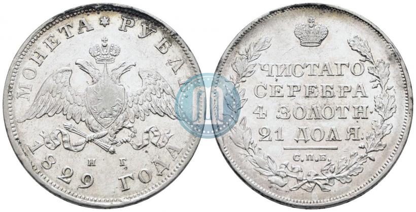 Picture 1 rouble 1829 year СПБ-НГ 