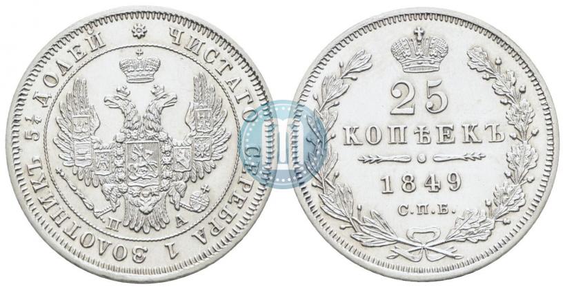 Picture 25 kopecks 1849 year СПБ-ПА 