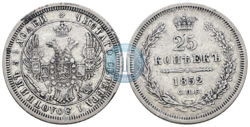 Picture 25 kopecks 1852 year СПБ-ПА 