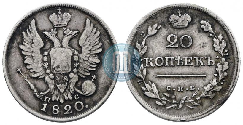 Picture 20 kopecks 1820 year СПБ-ПС 