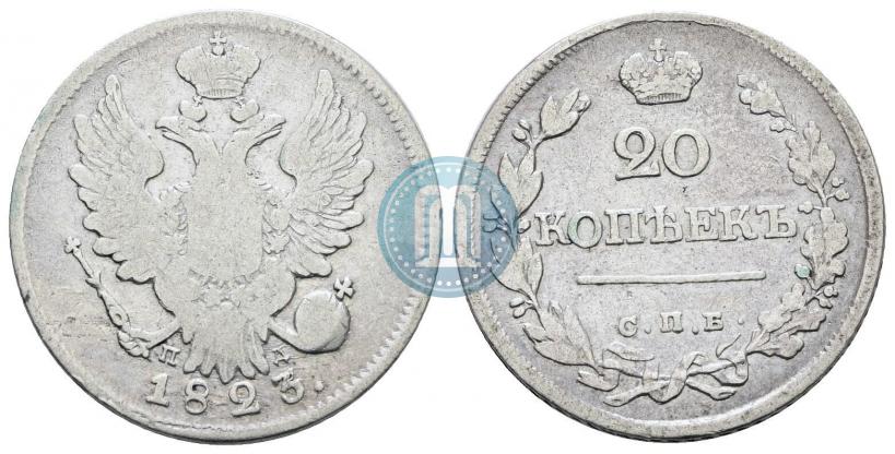 Picture 20 kopecks 1823 year СПБ-ПД 