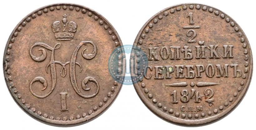 Picture 1/2 kopeck 1842 year СПМ 