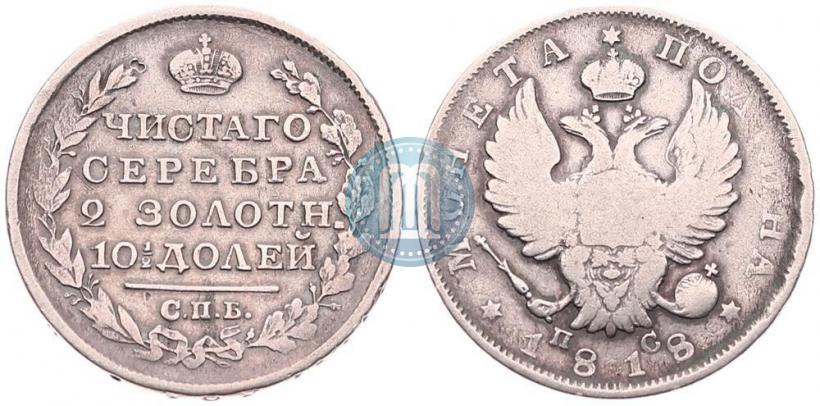 Picture Poltina 1818 year СПБ-ПС 