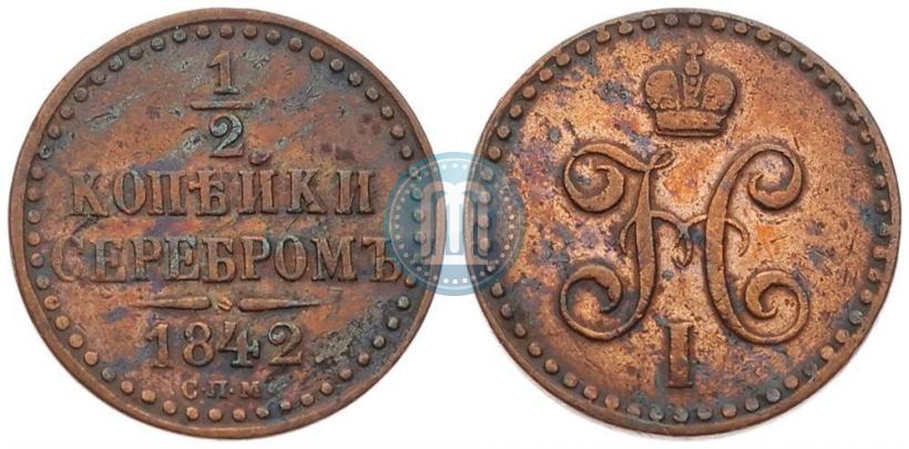 Picture 1/2 kopeck 1842 year СПМ 