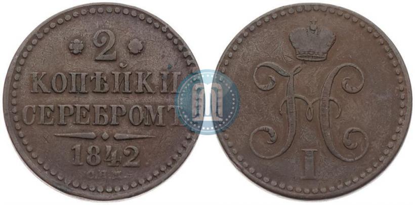 Picture 2 kopecks 1842 year СПМ 