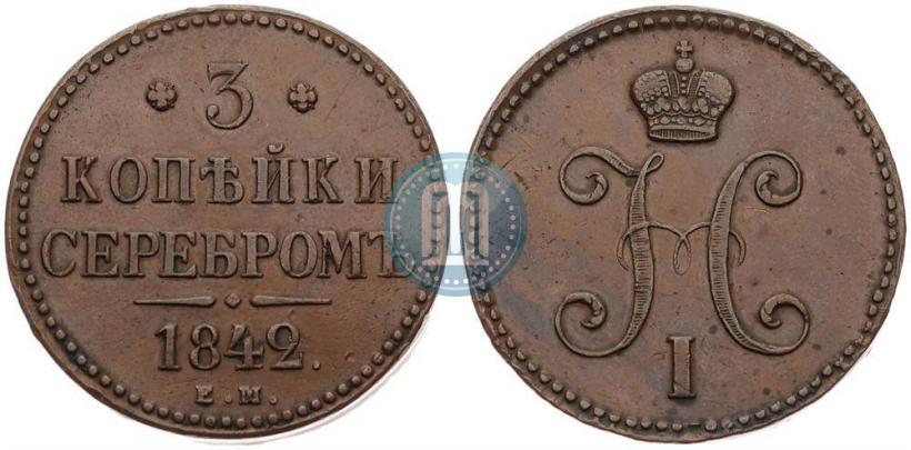 Picture 3 kopecks 1842 year ЕМ 