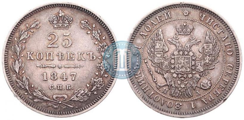 Picture 25 kopecks 1847 year СПБ-ПА 