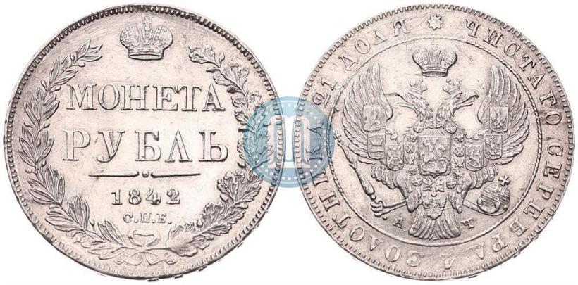 Picture 1 rouble 1842 year СПБ-АЧ 