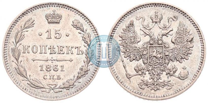 Picture 15 kopecks 1861 year СПБ 