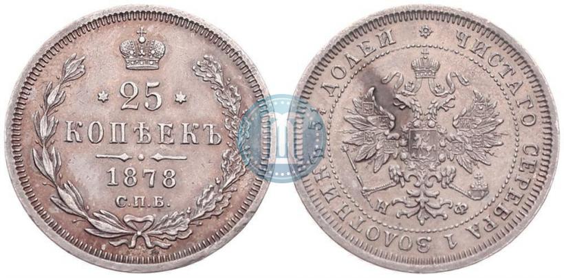 Picture 25 kopecks 1878 year СПБ-НФ 