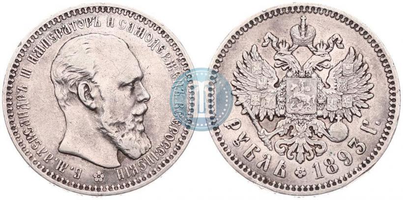 Picture 1 rouble 1893 year (АГ) 
