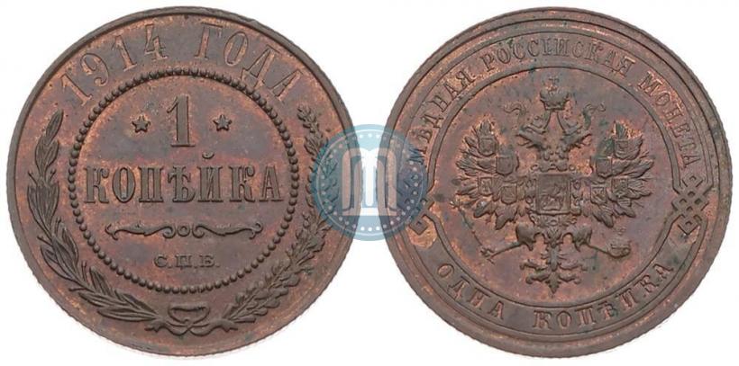 Picture 1 kopeck 1914 year СПБ 