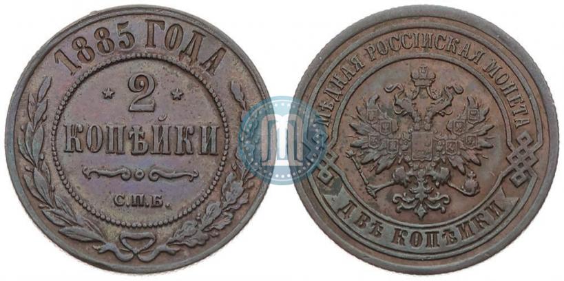 Picture 2 kopecks 1885 year СПБ 
