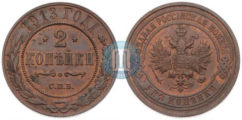 Picture 2 kopecks 1913 year СПБ 