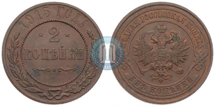 Picture 2 kopecks 1915 year  