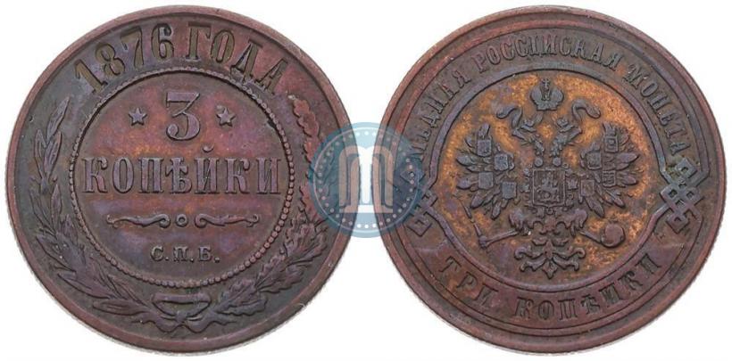 Picture 3 kopecks 1876 year СПБ 