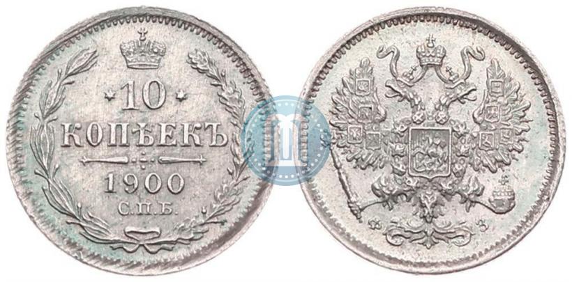 Picture 10 kopecks 1900 year СПБ-ФЗ 