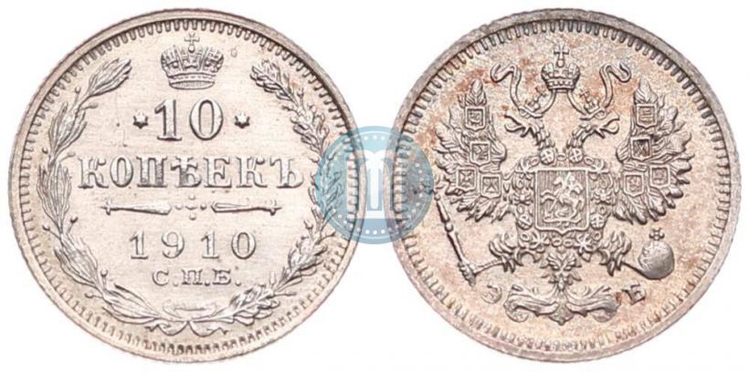 Picture 10 kopecks 1910 year СПБ-ЭБ 