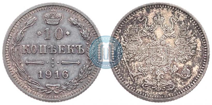 Picture 10 kopecks 1916 year  