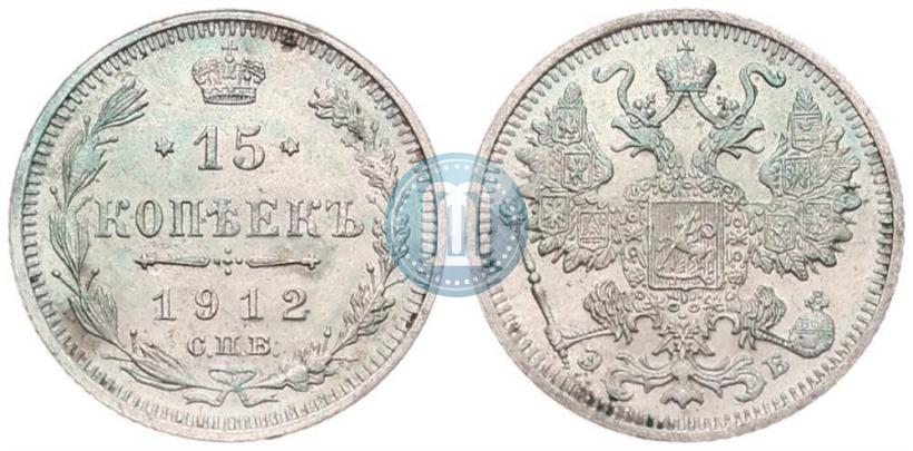 Picture 15 kopecks 1912 year СПБ-ЭБ 