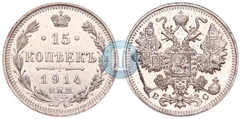 Picture 15 kopecks 1914 year СПБ-ВС 