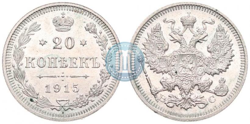 Picture 20 kopecks 1915 year ВС 