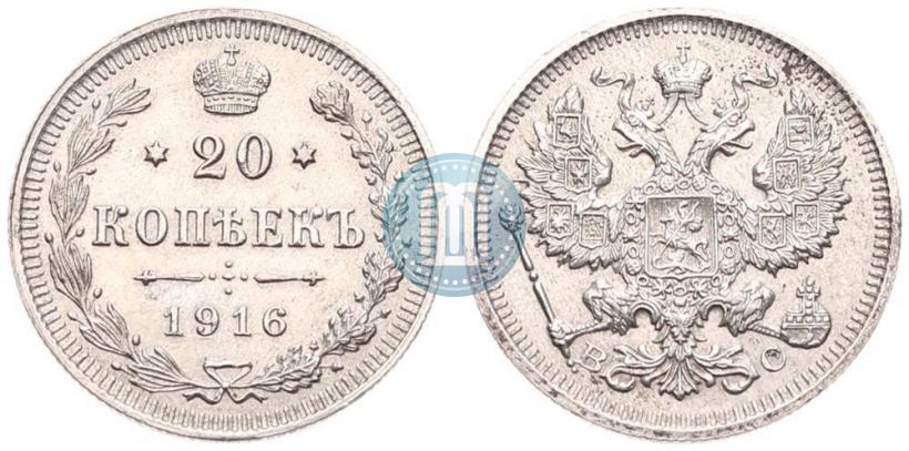 Picture 20 kopecks 1916 year ВС 