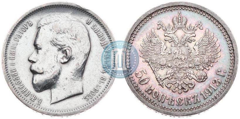 Picture 50 kopecks 1913 year (ВС) 