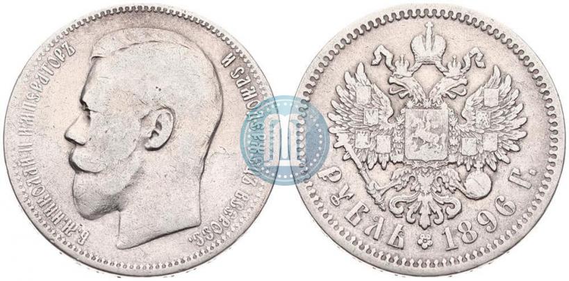 Picture 1 rouble 1896 year (АГ) 