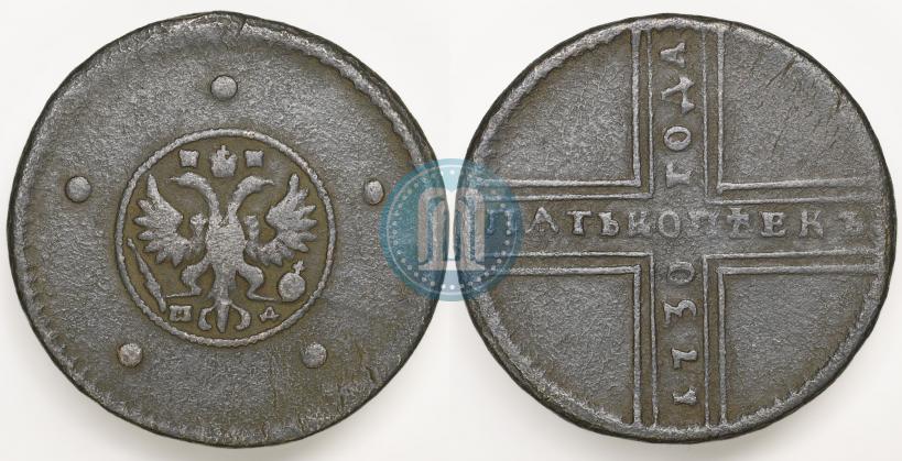 Фото 5 копеек 1730 года МД 