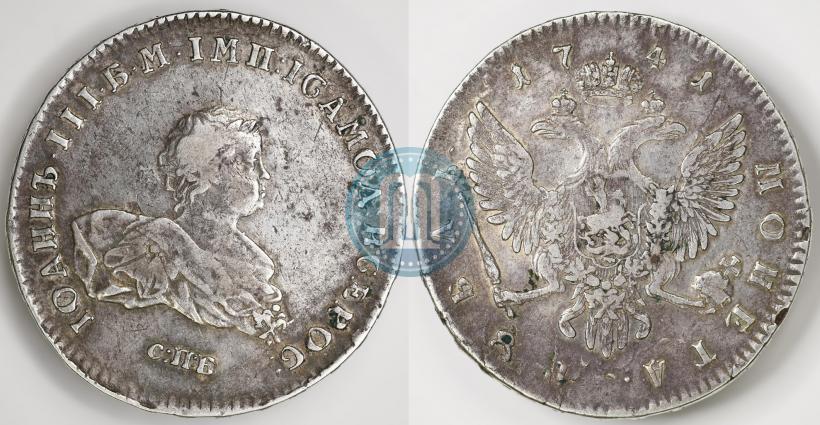 Фото 1 рубль 1741 года СПБ 