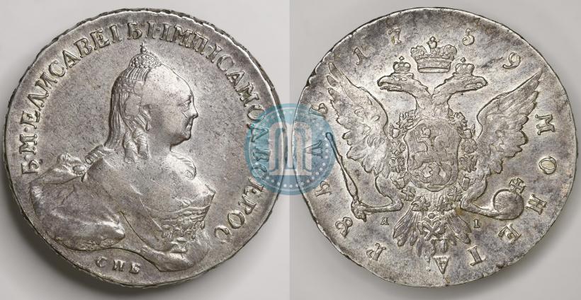 Фото 1 рубль 1759 года СПБ-ЯI 