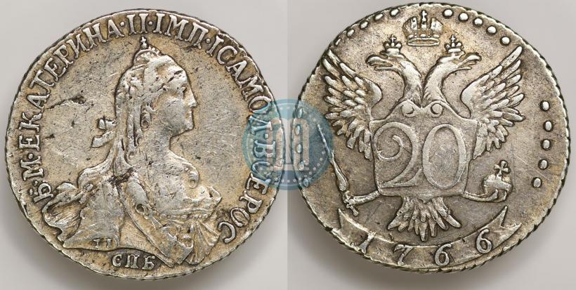 Фото 20 копеек 1766 года СПБ 