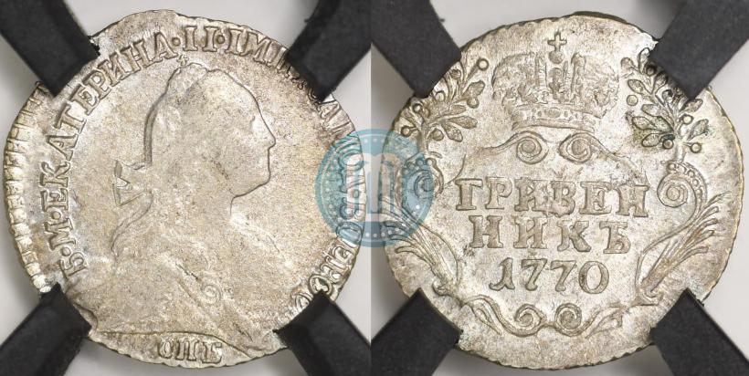 Фото Гривенник 1770 года СПБ 