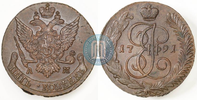 Фото 5 копеек 1791 года АМ 