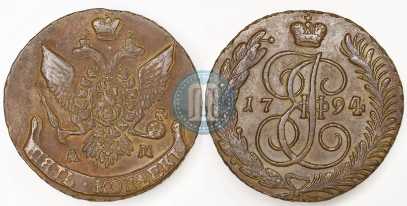 Фото 5 копеек 1794 года АМ 